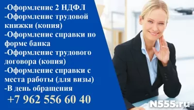 Справка 2ндфл Консультации Где купить Квартиру в 2025 году