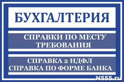 2НДФЛ /Справка/Бухгалтерские услуги купить 8.3 базовая