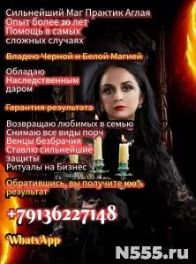 Высшая Магия Белая и Чёрная Привороты Гарантия результата