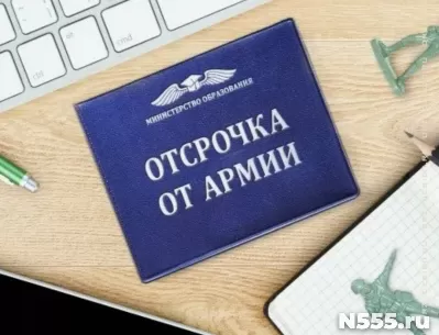 Поможем получить отсрочку от армии в Подольске