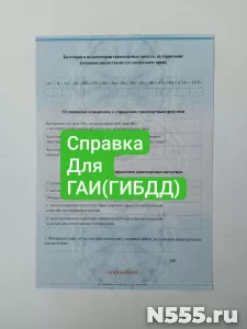 Купить мед справку для ГАИ в Подольске